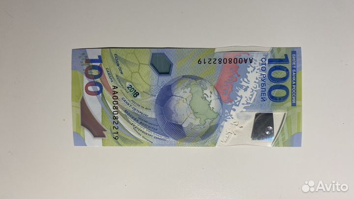Банкнота 100 рублей сочи 2018