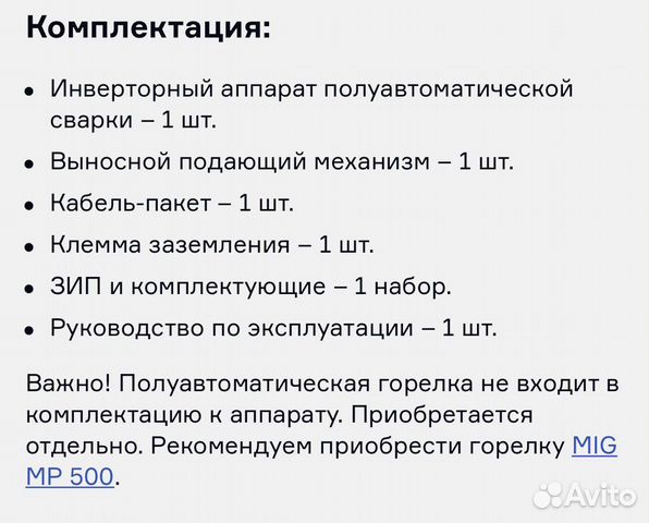 Сварочный полуавтомат миг 500 А