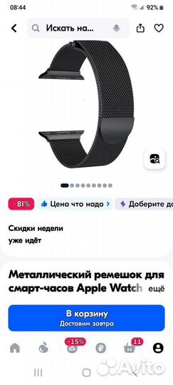 Ремешок для часов apple watch металлический