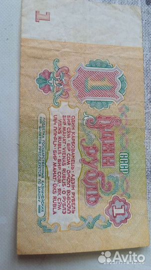 Один рубль СССР