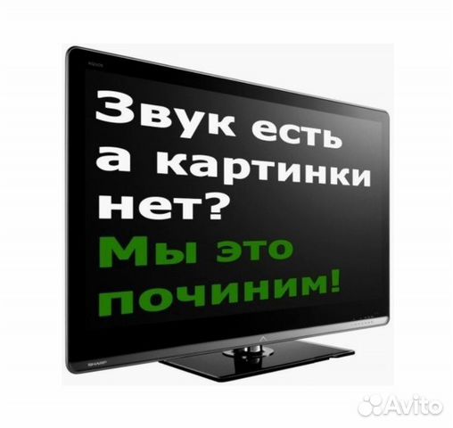 Ремонт телевизоров