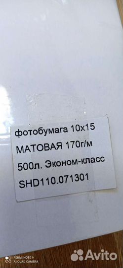 Фотобумага матовая