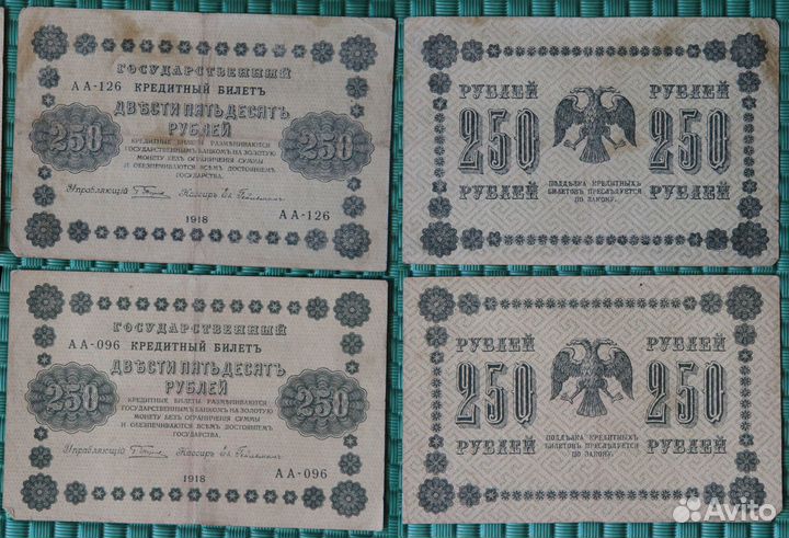 Российские банкноты. 250 рублей 1918 года