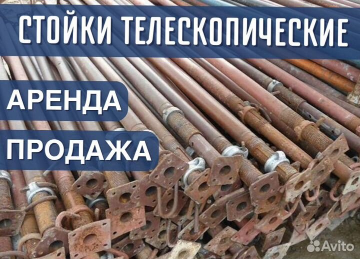 Телескопическая стойка \ Опалубка перекрытий \ Аре