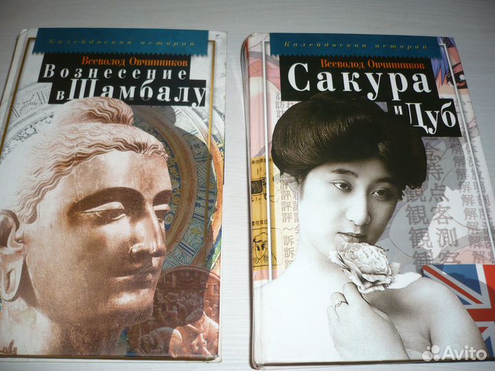 Всеволод Овчинников-набор книг-за все