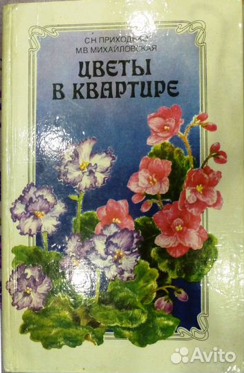 Книги о цветах