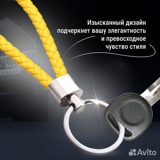 Брелок для ключей