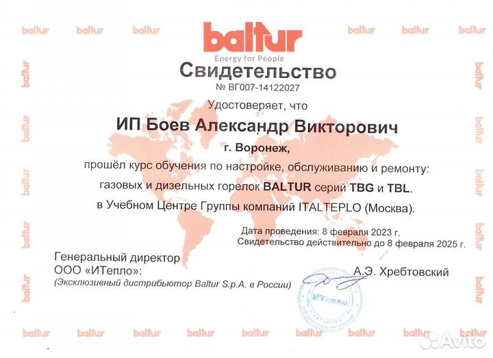 Дизельная горелка Baltur BTL 14