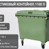 Бак пластиковый мусорный 1100л К7048