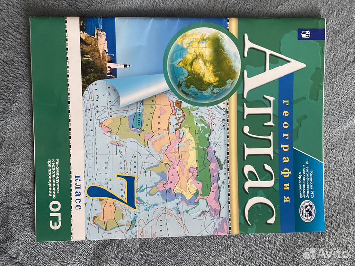 Атлас по географии 7/8/9 класс