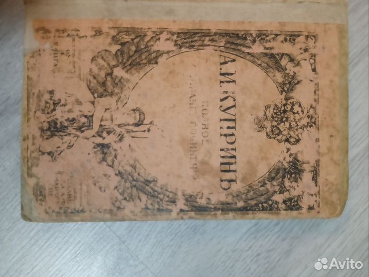 Старинные антикварные книги