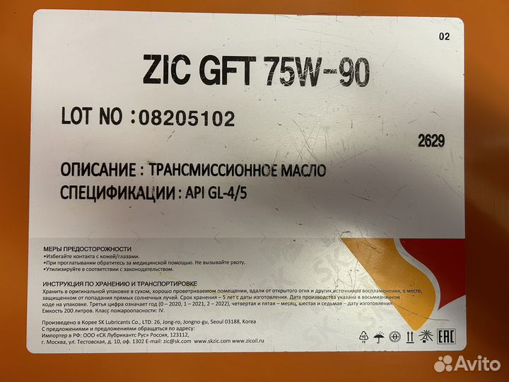 ZIC GFT 75W-90 / Бочка 200 л