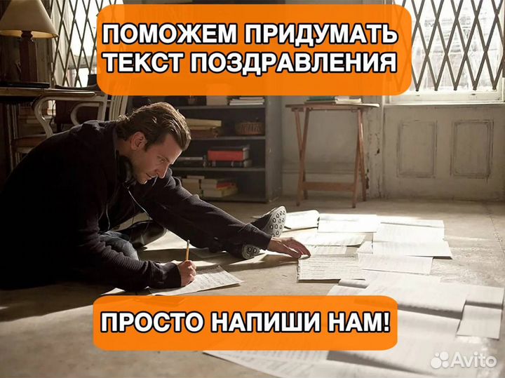 Поздравление