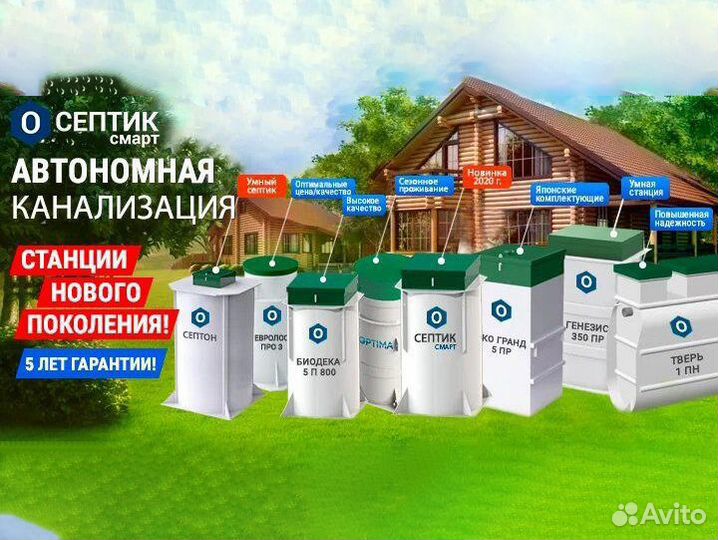 Септик под ключ