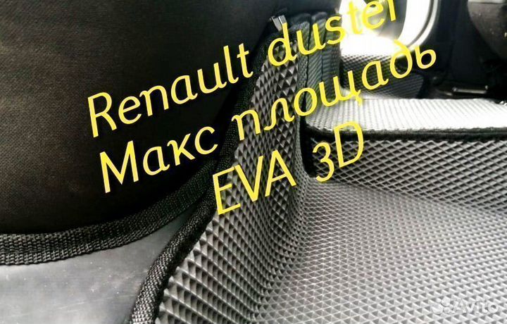 Коврики renault duster eva 3d с бортами эва ева
