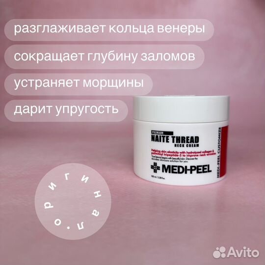 Лифтинг крем для шеи medi-peel Naite Thread