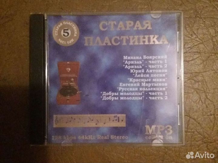 Мр3 диски Старая пластинка