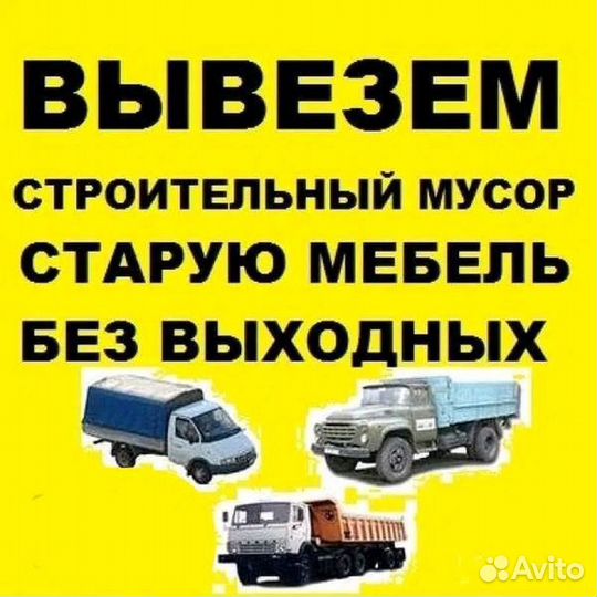 Вывоз мусора