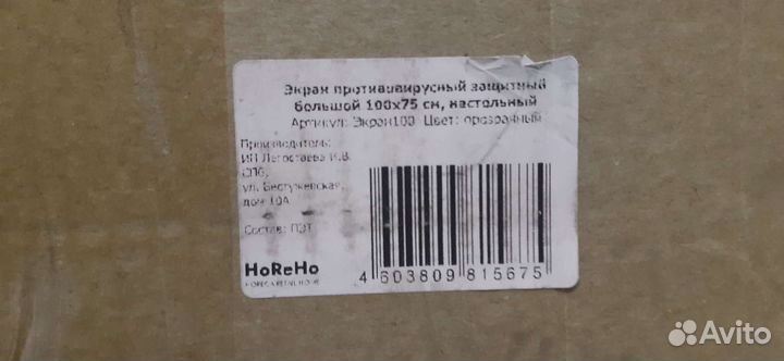 Экран защитный настольный