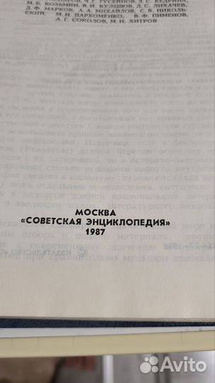 Энциклопедия. Словарь