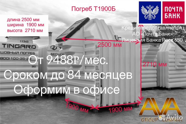 Пластиковый погреб