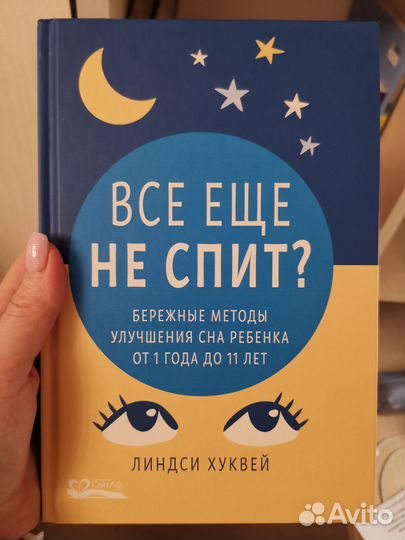 Все ещё не спит Сон для малышей