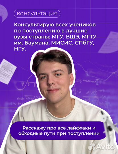 Репетитор ЕГЭ по математике из МГУ