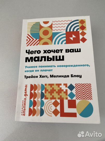 Книга Чего хочет ваш малыш материнство