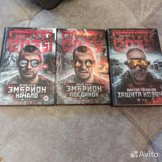 Книги метро 2035