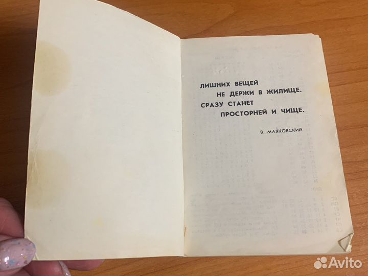 Записная книжка домашней хозяйки