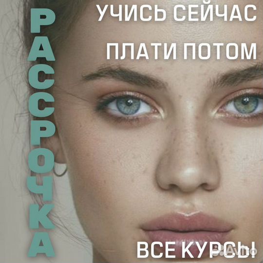 Обучение. Косметолог. Косметик-эстетист. Диплом