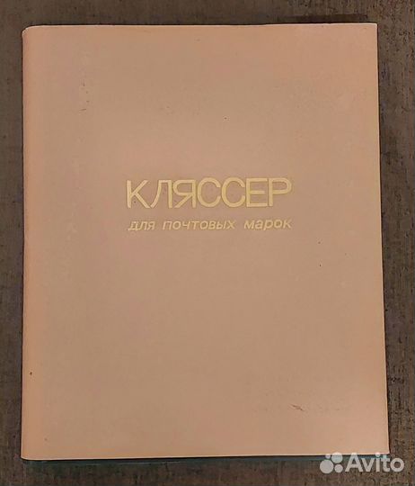 Альбом для марок