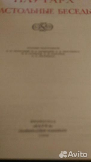 Книги Александр Бенуа, Плутарх, сказание Повесть о