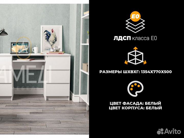 Письменный стол белый