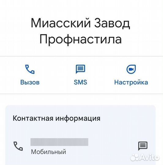 Профнастил