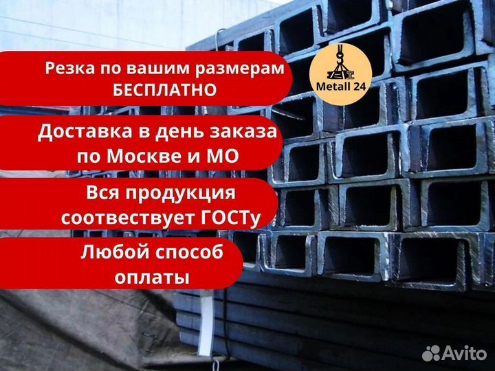 Швеллер металлический