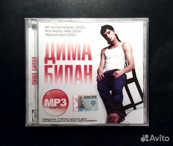 MP3 CD Дима Билан, лицензионный