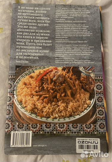 Сталик Ханкишиев «Казан, мангал»