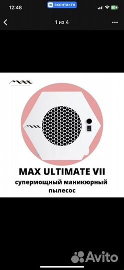 Пылесос для маникюра max ultimate
