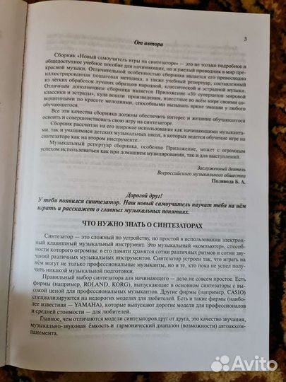 Книга самоучитель на синтезаторе
