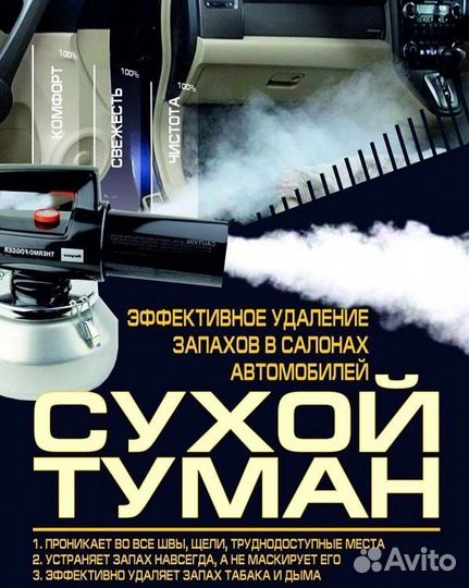 Сухой туман