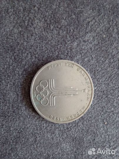 Олимпийский рубль 1980 олимпиада