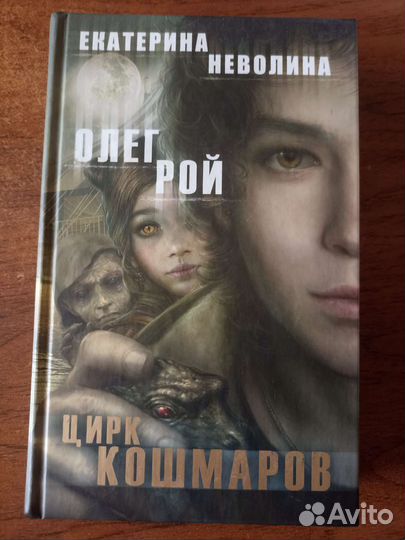 Книги олег рой