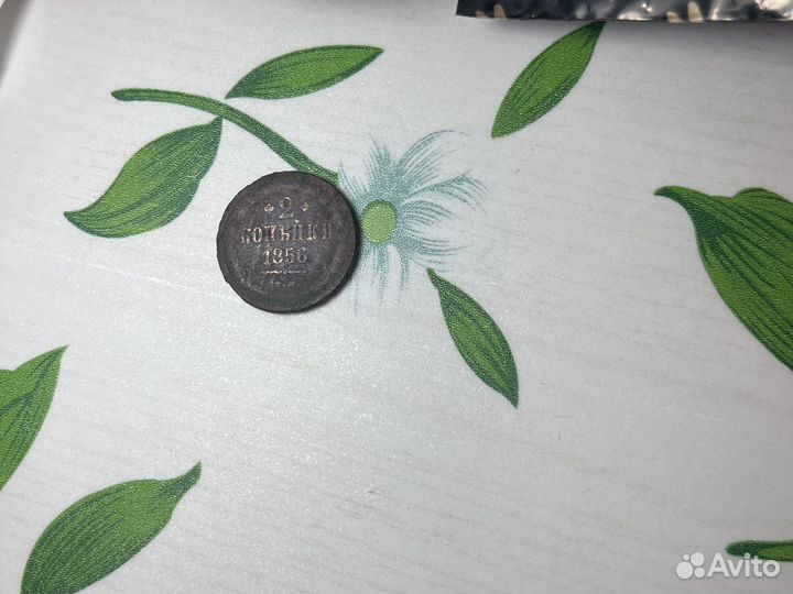 Монета 2 копейки 1856г