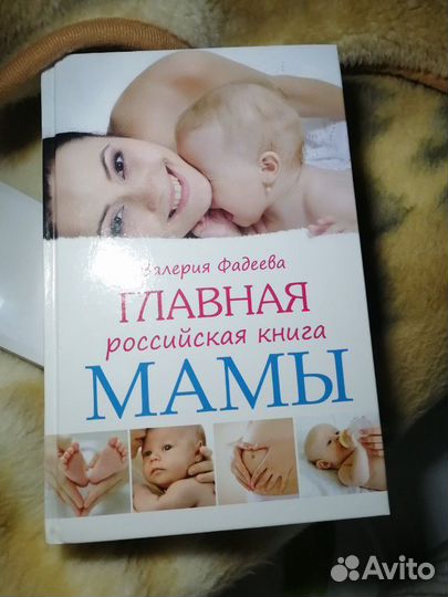 Книга для будущей мамы