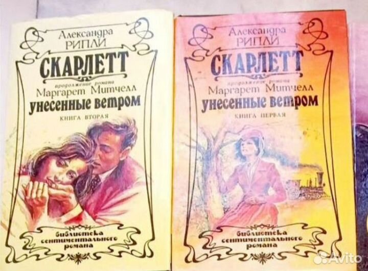 Все книги о Скарлетт О'Хара