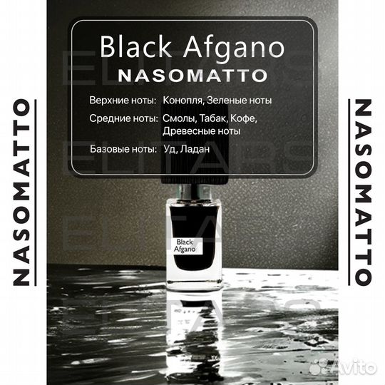 Брутальный парфюм Nasomatto Black Afgano 30 мл