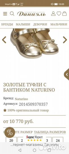 Новые итальянские туфли д/девочки Naturino, 24 р-р