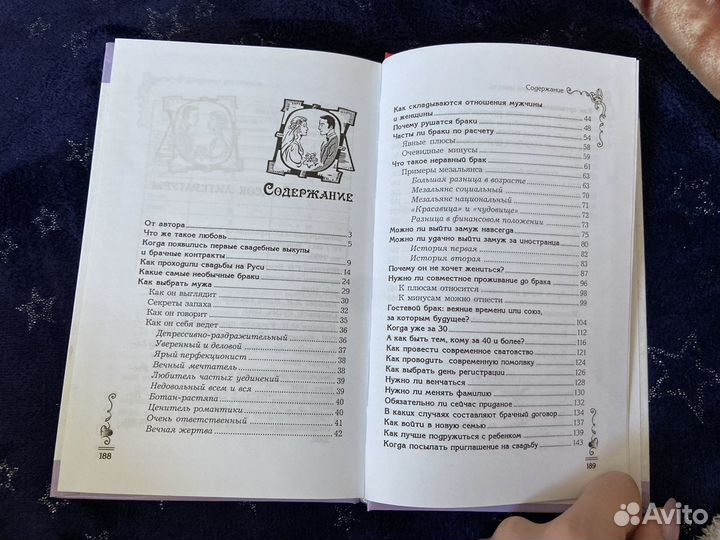 Шпаргалка для невесты