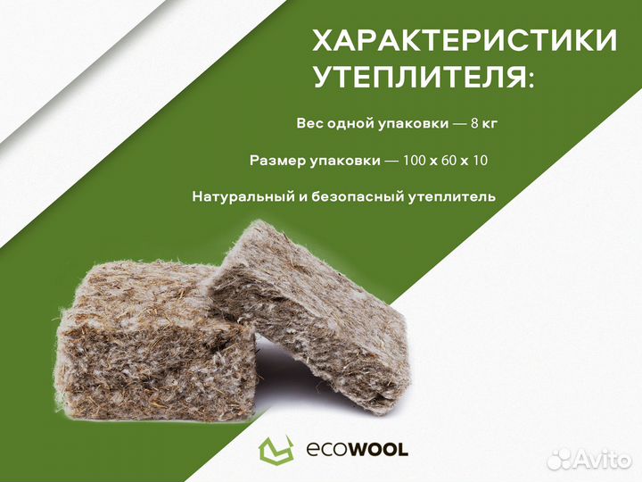 Льно-Конопляный утеплитель 100 мм